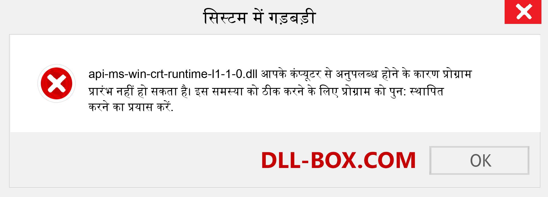 api-ms-win-crt-runtime-l1-1-0.dll फ़ाइल गुम है?. विंडोज 7, 8, 10 के लिए डाउनलोड करें - विंडोज, फोटो, इमेज पर api-ms-win-crt-runtime-l1-1-0 dll मिसिंग एरर को ठीक करें