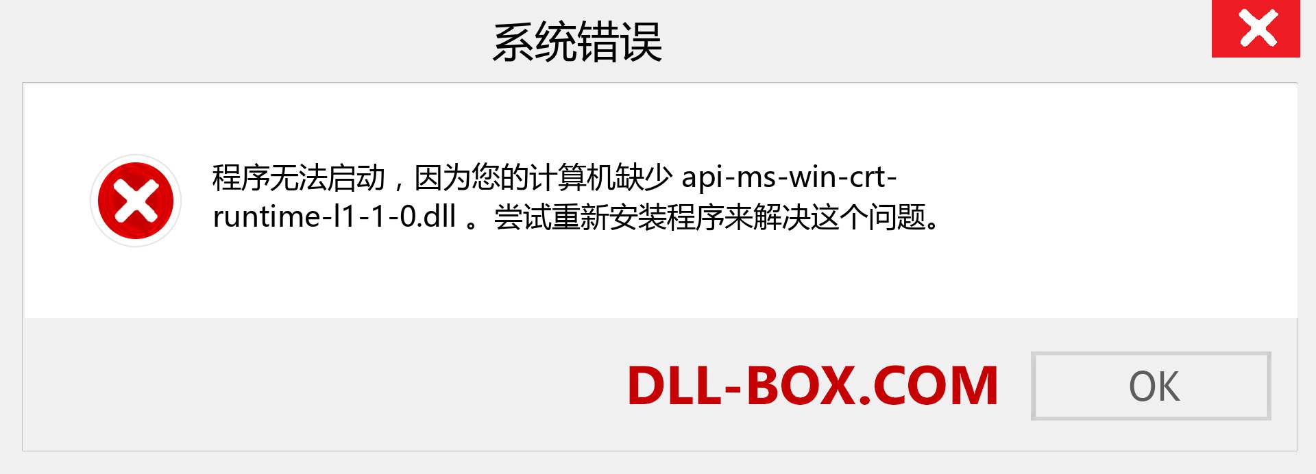 api-ms-win-crt-runtime-l1-1-0.dll 文件丢失？。 适用于 Windows 7、8、10 的下载 - 修复 Windows、照片、图像上的 api-ms-win-crt-runtime-l1-1-0 dll 丢失错误